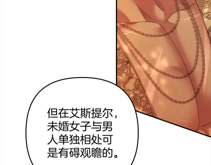 漫画《掠夺婚姻》第11话 关系疏远的弟弟第141张图