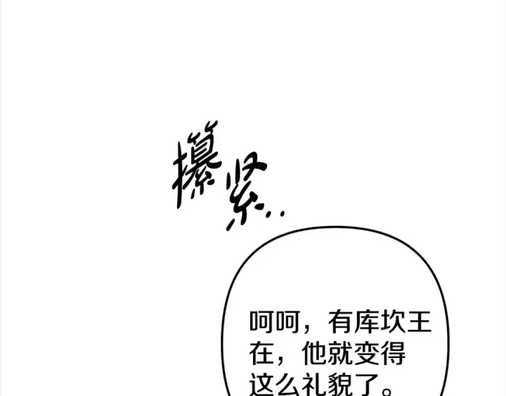 漫画《掠夺婚姻》第11话 关系疏远的弟弟第146张图