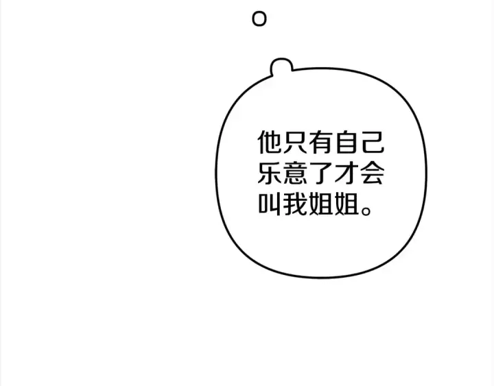 漫画《掠夺婚姻》第11话 关系疏远的弟弟第148张图