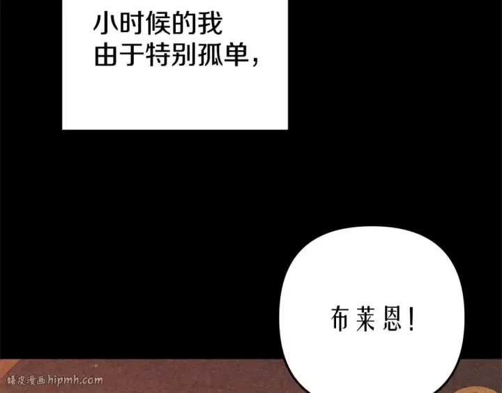 漫画《掠夺婚姻》第11话 关系疏远的弟弟第8张图
