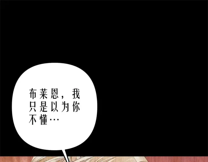 漫画《掠夺婚姻》第11话 关系疏远的弟弟第95张图