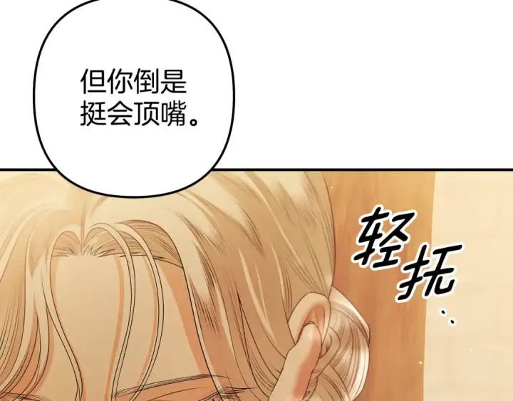漫画《掠夺婚姻》第12话 你的睡衣真可爱第12张图