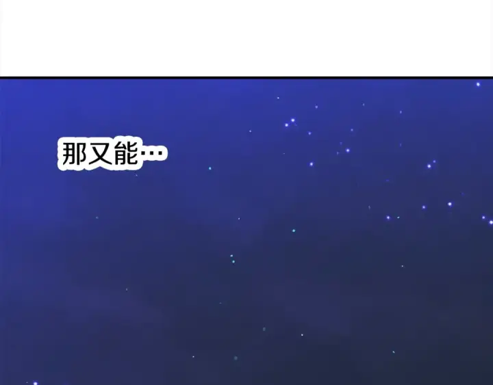 漫画《掠夺婚姻》第12话 你的睡衣真可爱第167张图