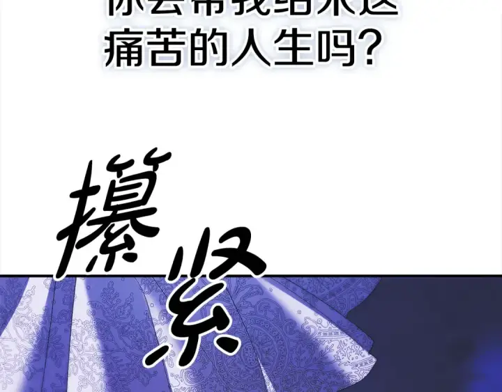 漫画《掠夺婚姻》第12话 你的睡衣真可爱第175张图