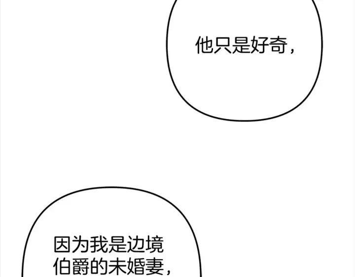 漫画《掠夺婚姻》第12话 你的睡衣真可爱第50张图