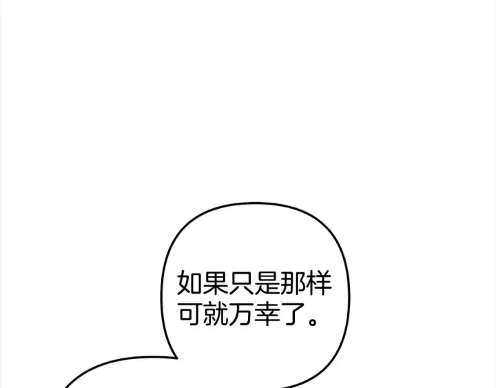 漫画《掠夺婚姻》第12话 你的睡衣真可爱第53张图
