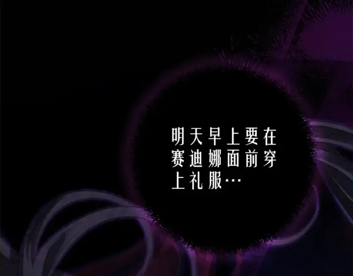 漫画《掠夺婚姻》第13话 你为什么总要越界？第119张图