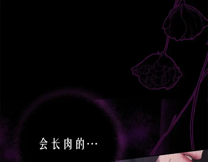 漫画《掠夺婚姻》第13话 你为什么总要越界？第125张图