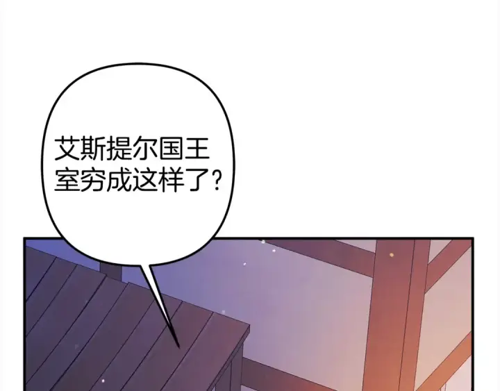 漫画《掠夺婚姻》第13话 你为什么总要越界？第140张图