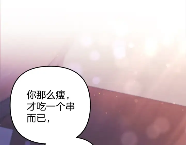 漫画《掠夺婚姻》第13话 你为什么总要越界？第161张图