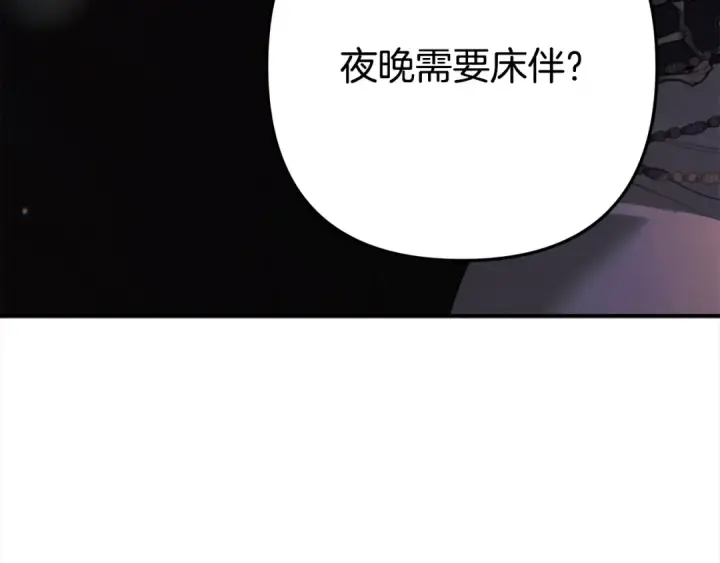 漫画《掠夺婚姻》第13话 你为什么总要越界？第193张图