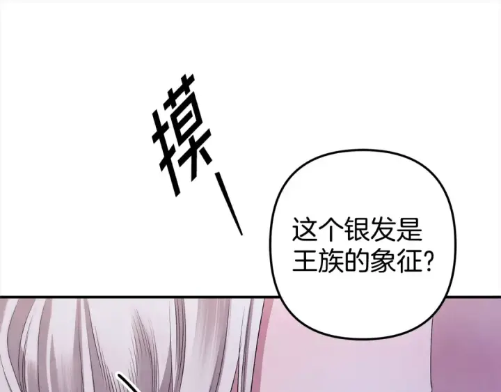 漫画《掠夺婚姻》第13话 你为什么总要越界？第43张图