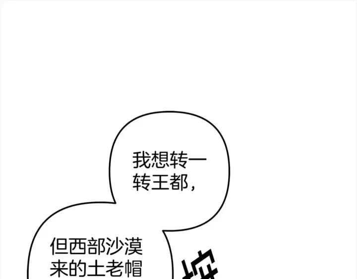 漫画《掠夺婚姻》第13话 你为什么总要越界？第58张图