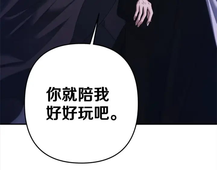 漫画《掠夺婚姻》第13话 你为什么总要越界？第79张图