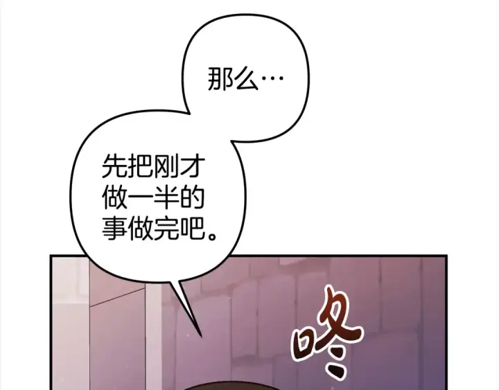 漫画《掠夺婚姻》第14话 宣誓主权第133张图