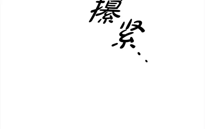漫画《掠夺婚姻》第14话 宣誓主权第194张图