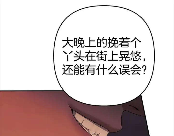 漫画《掠夺婚姻》第14话 宣誓主权第201张图