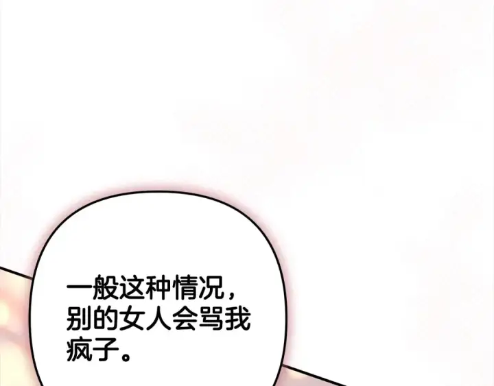 漫画《掠夺婚姻》第14话 宣誓主权第58张图