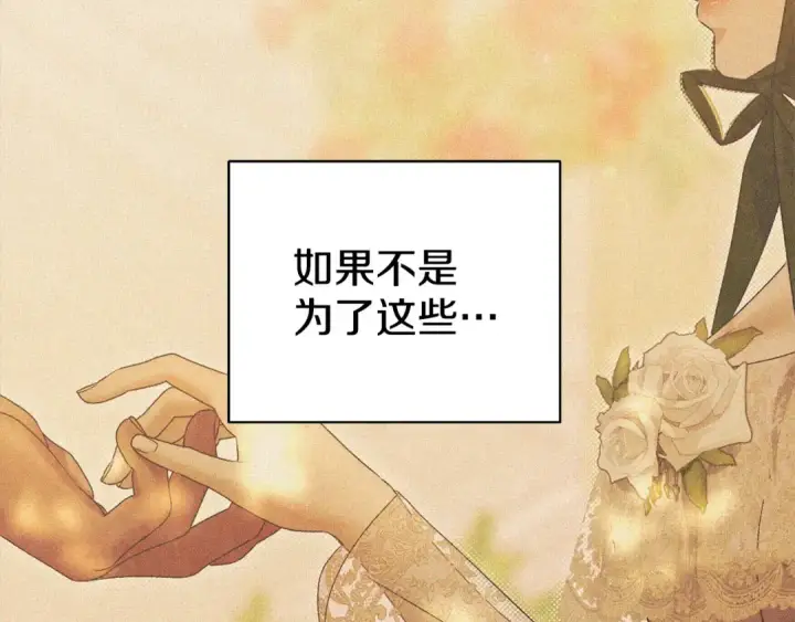 漫画《掠夺婚姻》第14话 宣誓主权第79张图