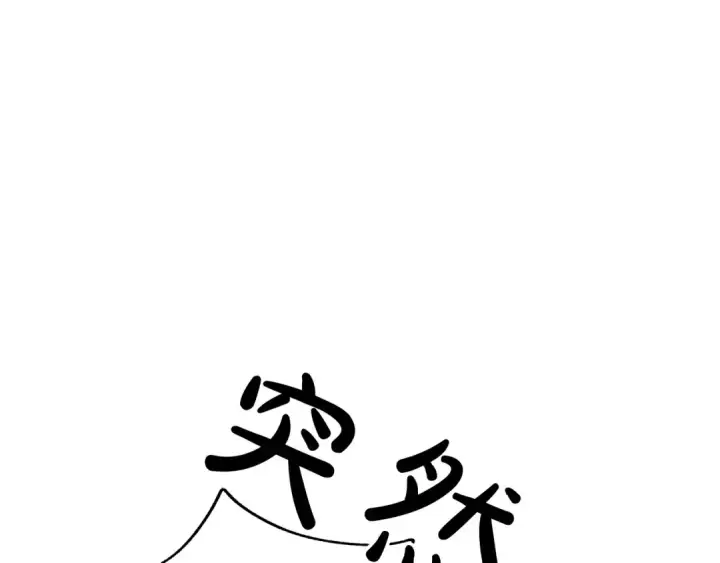 漫画《掠夺婚姻》第15话 破坏和亲第102张图
