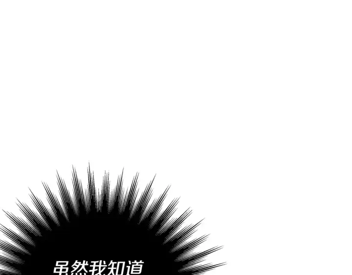 漫画《掠夺婚姻》第15话 破坏和亲第126张图