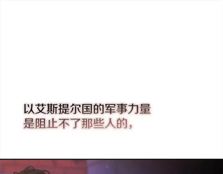 漫画《掠夺婚姻》第15话 破坏和亲第134张图