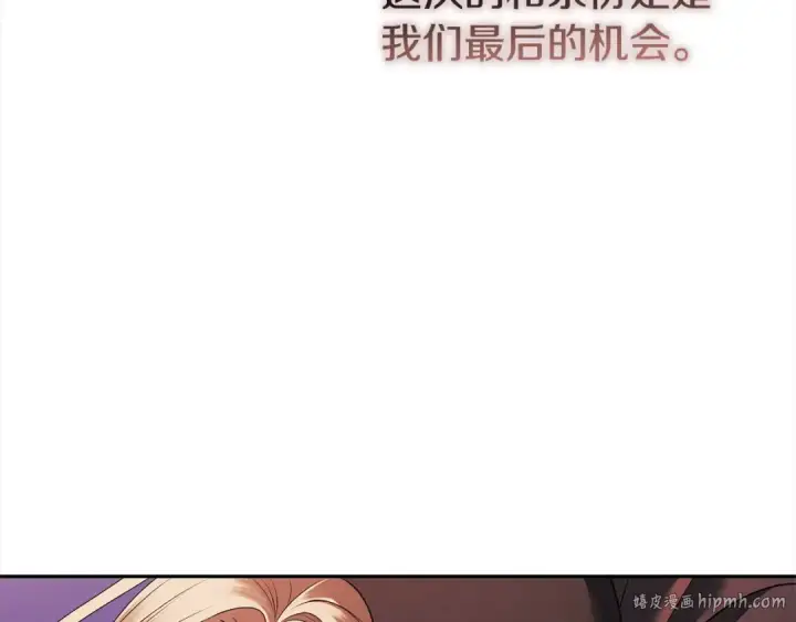 漫画《掠夺婚姻》第15话 破坏和亲第136张图
