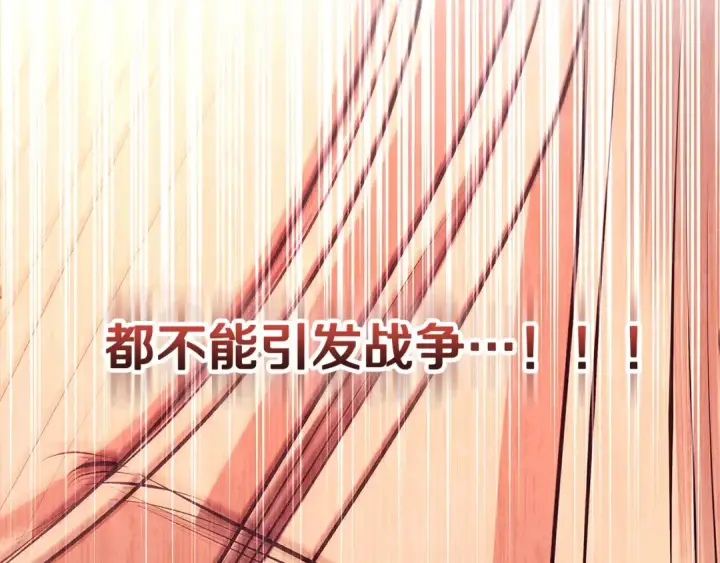 漫画《掠夺婚姻》第15话 破坏和亲第139张图