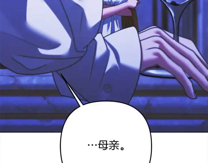 漫画《掠夺婚姻》第15话 破坏和亲第164张图
