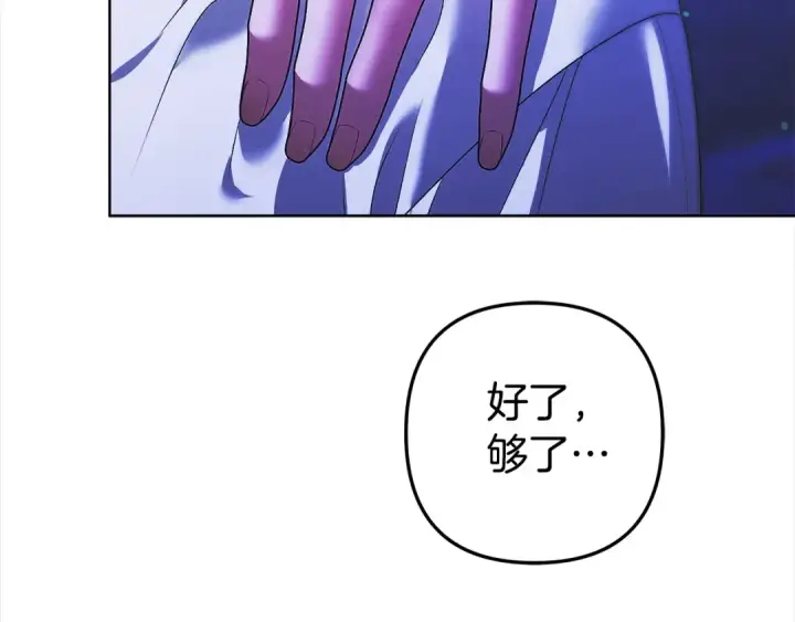 漫画《掠夺婚姻》第15话 破坏和亲第175张图