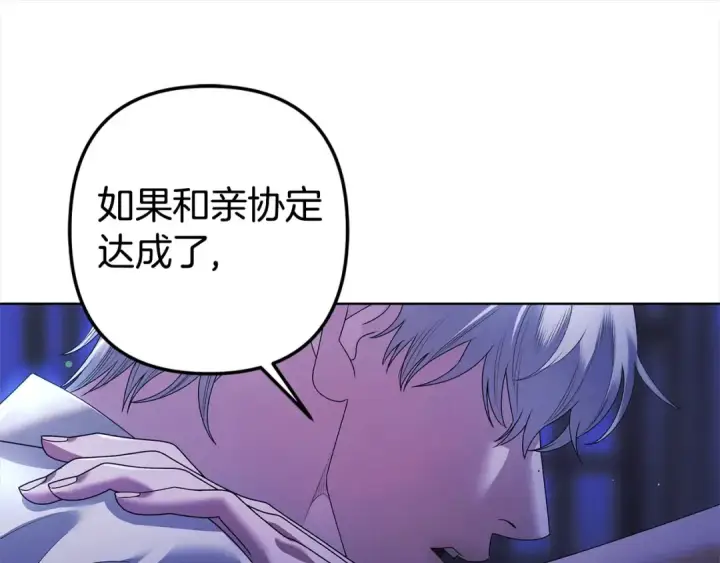 漫画《掠夺婚姻》第15话 破坏和亲第177张图