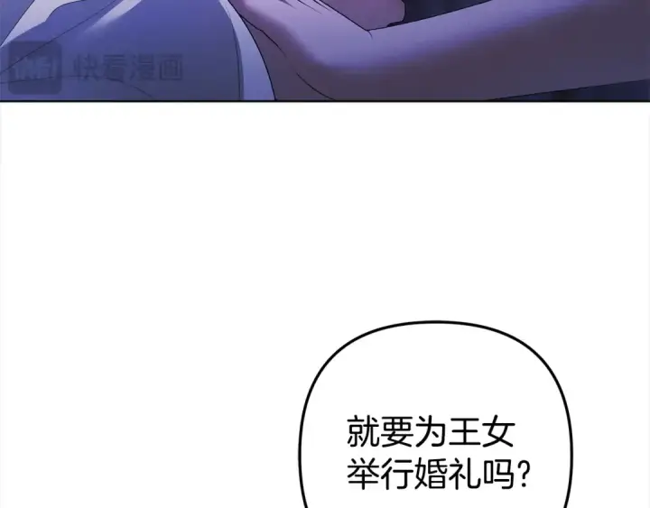 漫画《掠夺婚姻》第15话 破坏和亲第178张图