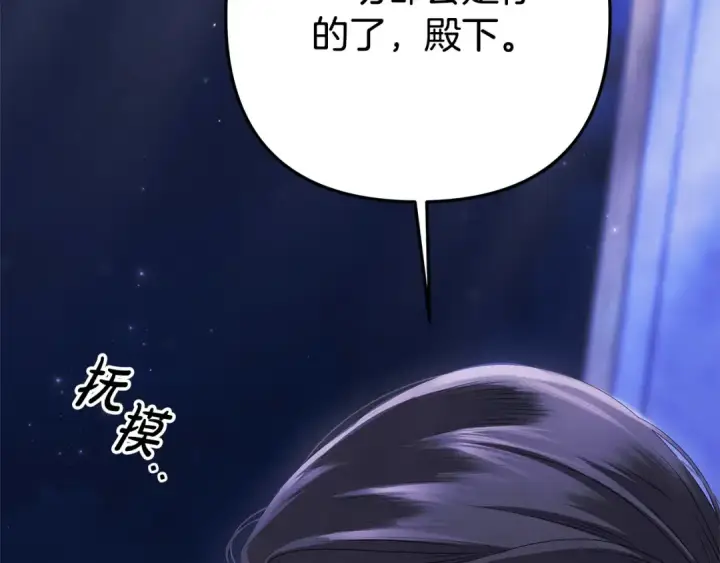 漫画《掠夺婚姻》第15话 破坏和亲第186张图