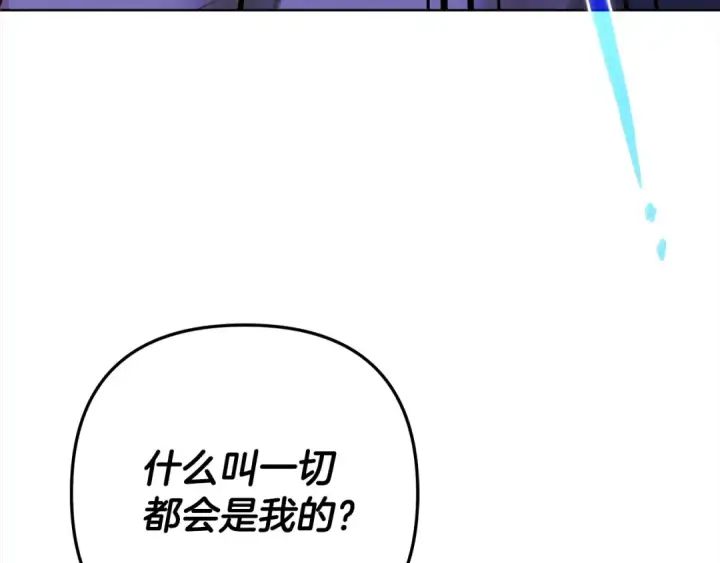 漫画《掠夺婚姻》第15话 破坏和亲第195张图