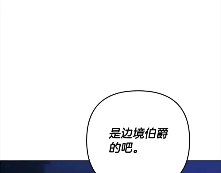漫画《掠夺婚姻》第15话 破坏和亲第198张图