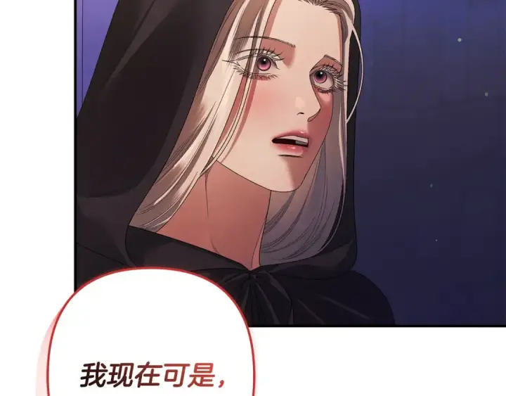 漫画《掠夺婚姻》第15话 破坏和亲第2张图
