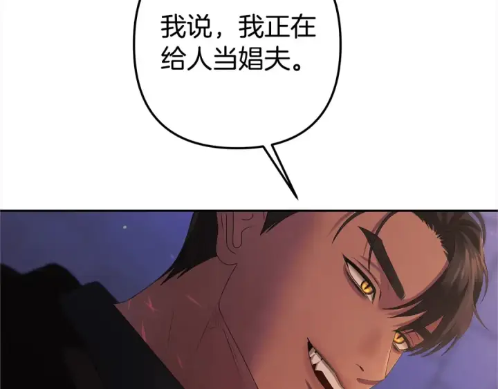 漫画《掠夺婚姻》第15话 破坏和亲第20张图