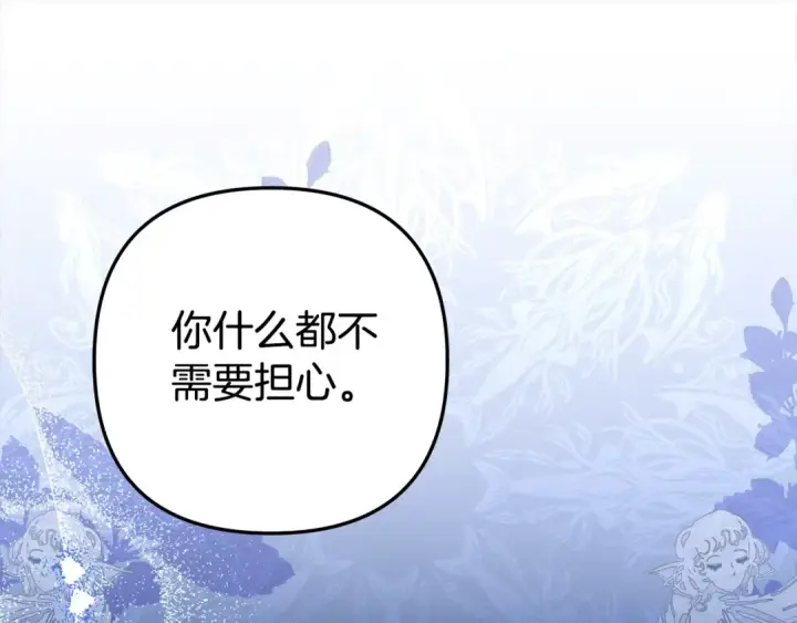 漫画《掠夺婚姻》第15话 破坏和亲第205张图