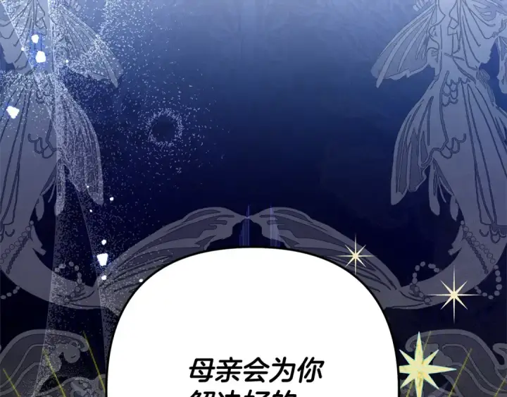 漫画《掠夺婚姻》第15话 破坏和亲第206张图