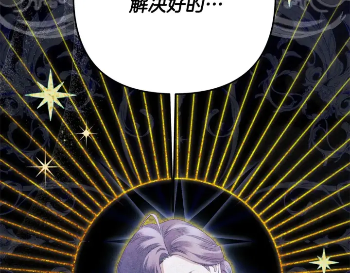 漫画《掠夺婚姻》第15话 破坏和亲第207张图