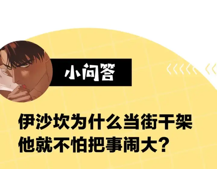 漫画《掠夺婚姻》第15话 破坏和亲第221张图