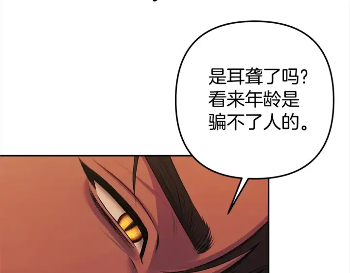 漫画《掠夺婚姻》第15话 破坏和亲第23张图