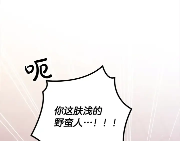漫画《掠夺婚姻》第15话 破坏和亲第26张图