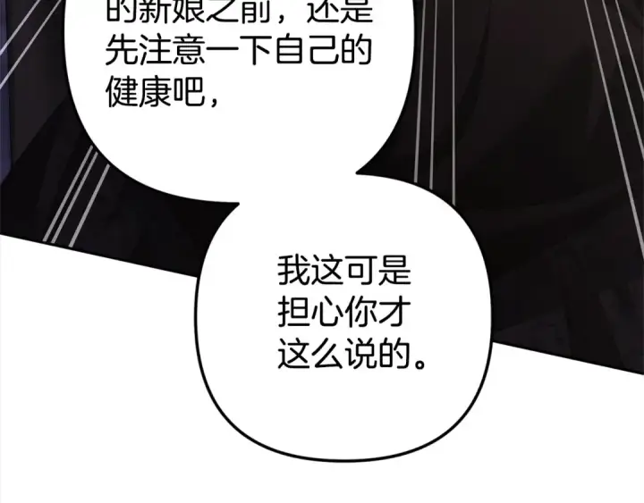 漫画《掠夺婚姻》第15话 破坏和亲第29张图