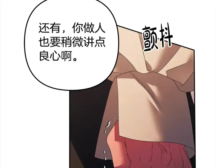 漫画《掠夺婚姻》第15话 破坏和亲第31张图