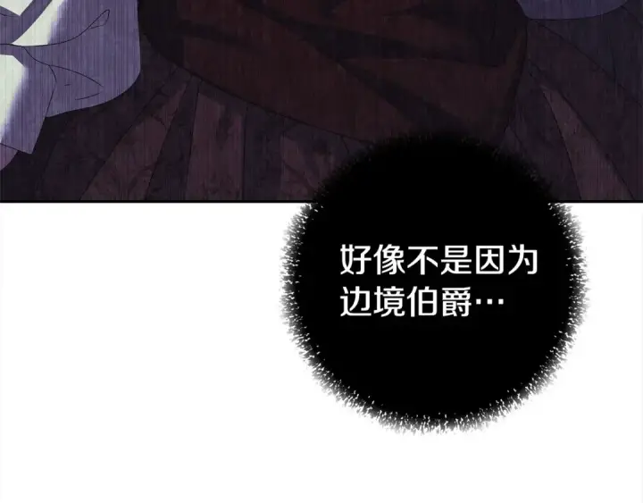 漫画《掠夺婚姻》第15话 破坏和亲第38张图