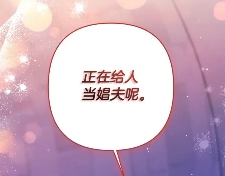 漫画《掠夺婚姻》第15话 破坏和亲第4张图