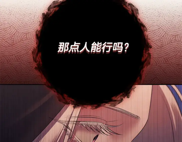 漫画《掠夺婚姻》第15话 破坏和亲第60张图