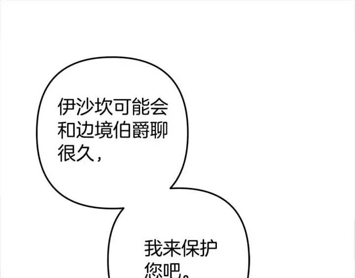 漫画《掠夺婚姻》第15话 破坏和亲第79张图