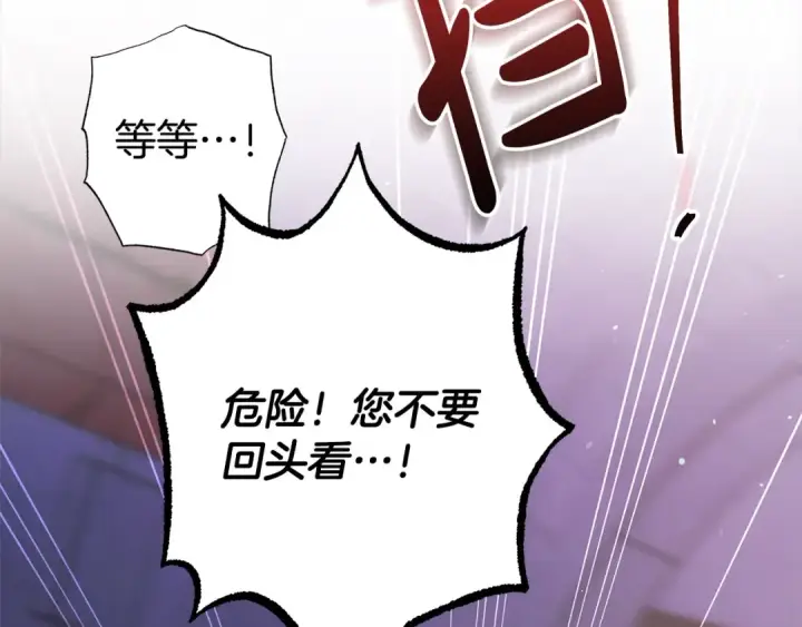 漫画《掠夺婚姻》第15话 破坏和亲第85张图